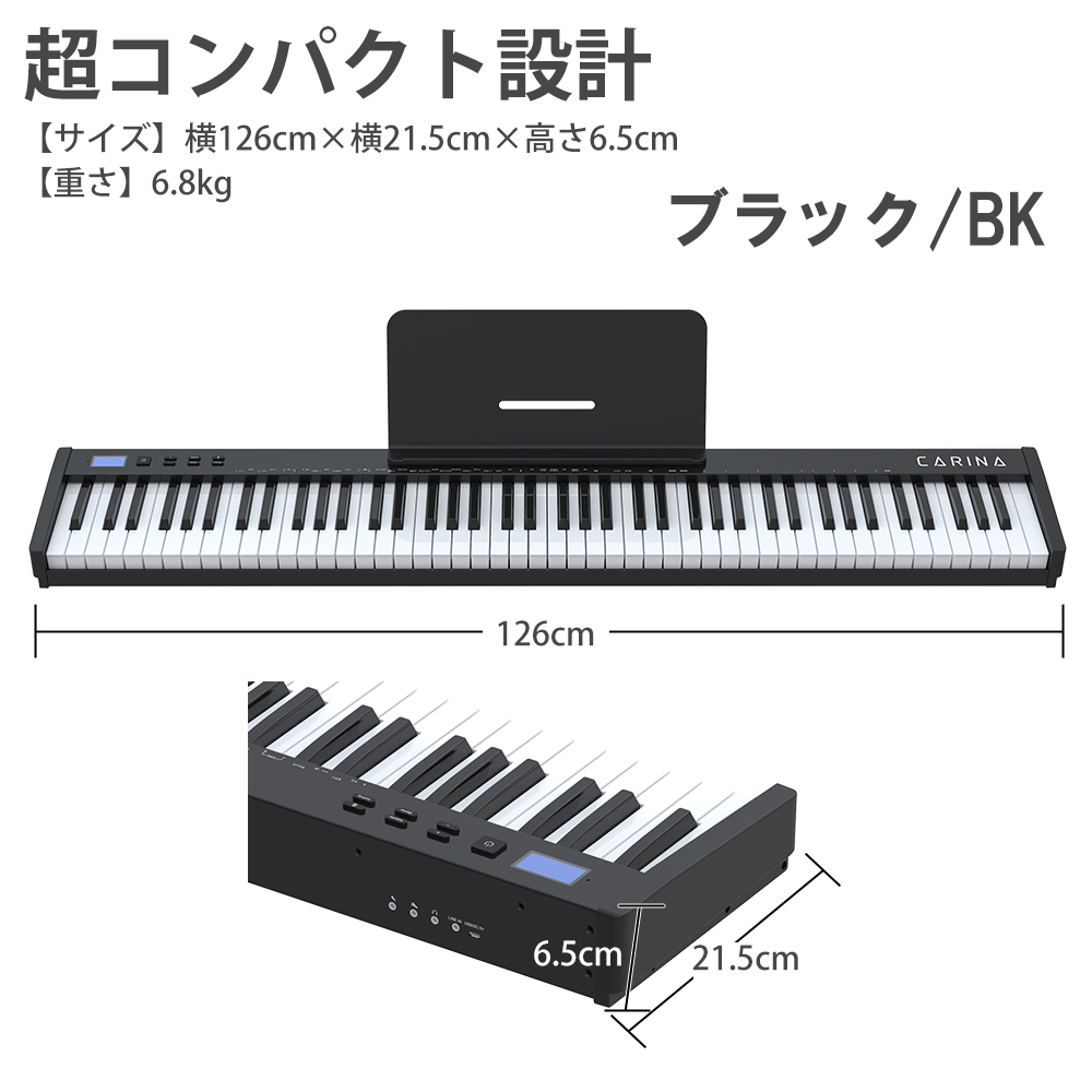 最新モデル】電子ピアノ 88鍵盤 スリムボディ 充電可能 MIDI対応