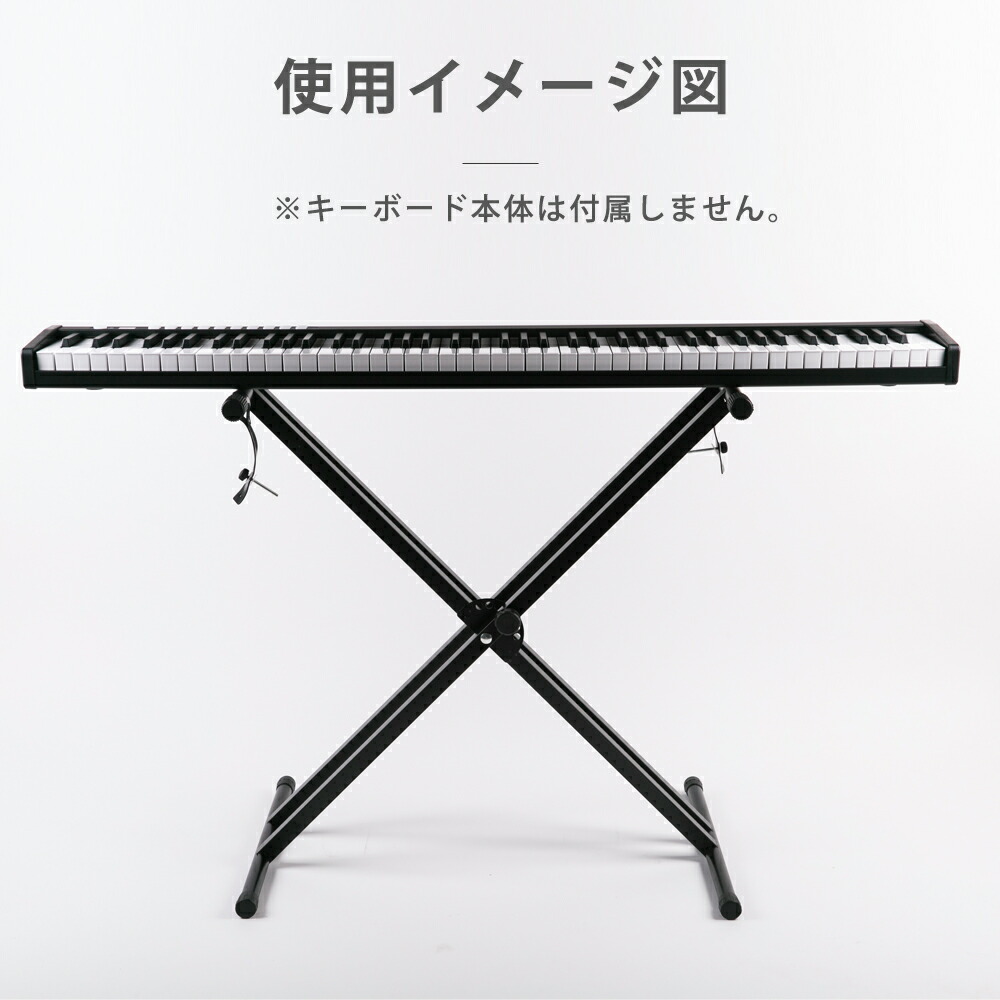 キーボードスタンド ピアノ 電子ピアノ 88鍵盤 61鍵盤 X型 ダブル