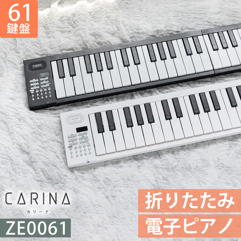 電子ピアノ 61鍵盤 折りたたみ キーボード 軽量 コンパクト 初心者