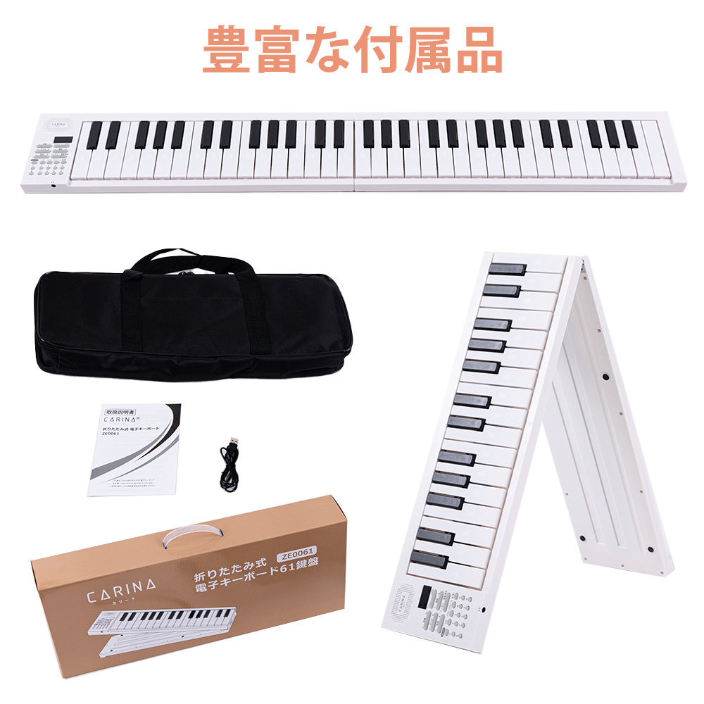電子ピアノ 61鍵盤 折りたたみ キーボード 軽量 コンパクト 初心者