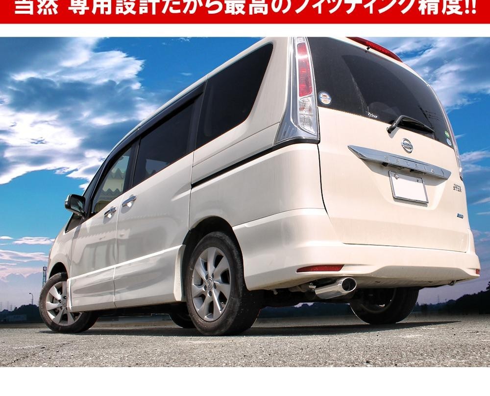 セレナ C26 前期 後期 マフラーカッター 下向き 専用設計