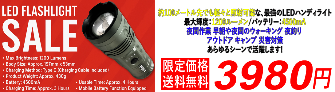 LEDハンディライト