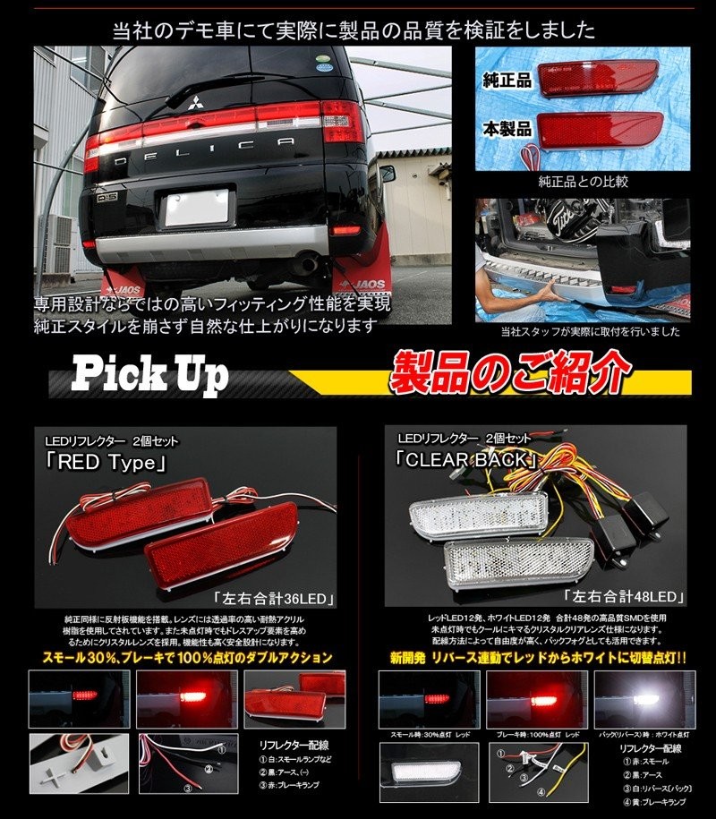 デリカD5 LED リフレクター テールゲートライト デリカD5 LED リフレクター 反射板 車検対応 パーツ ストップ