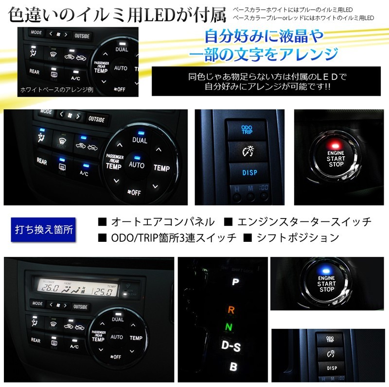 エスティマ 50系 LED エアコンパネル 内装 打ち替えキット 前期 後期 