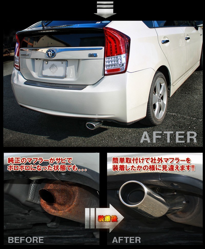 プリウス 30 マフラーカッター SUS304 ステンレス 高品質 取付用ボルト