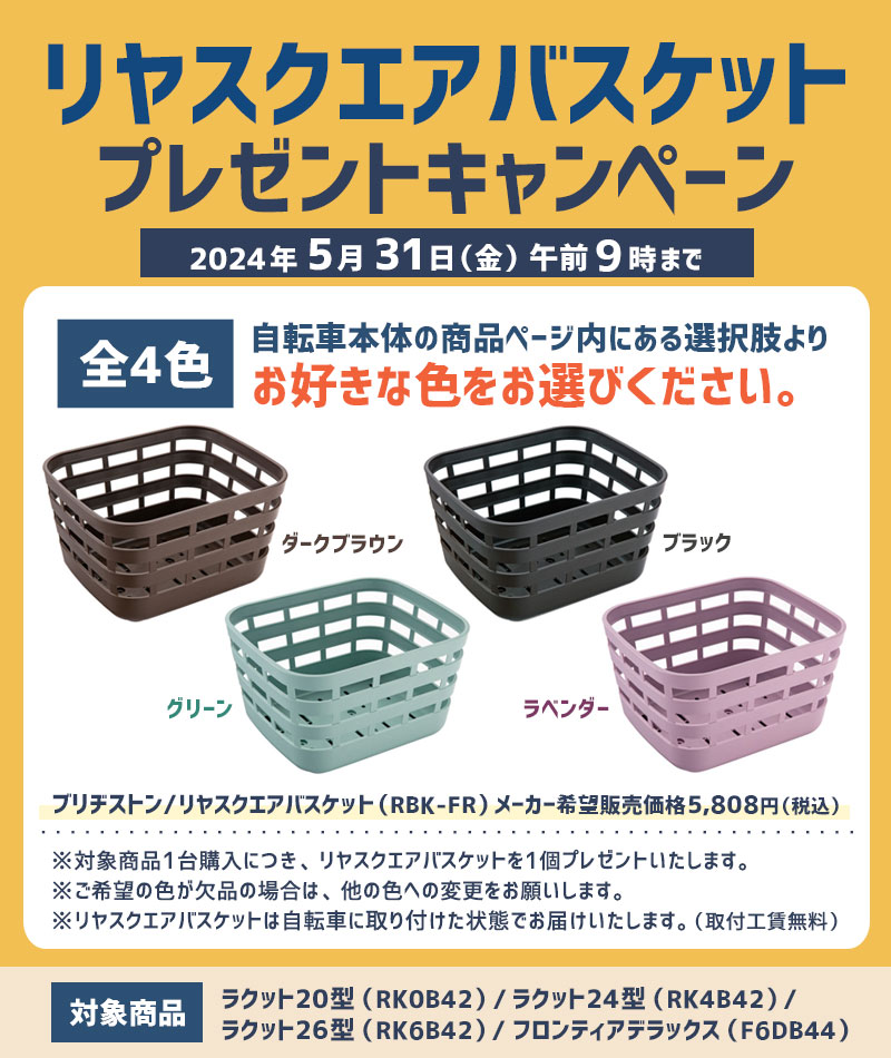 後カゴプレゼント中】 (地域限定販売) 電動自転車 ブリヂストン