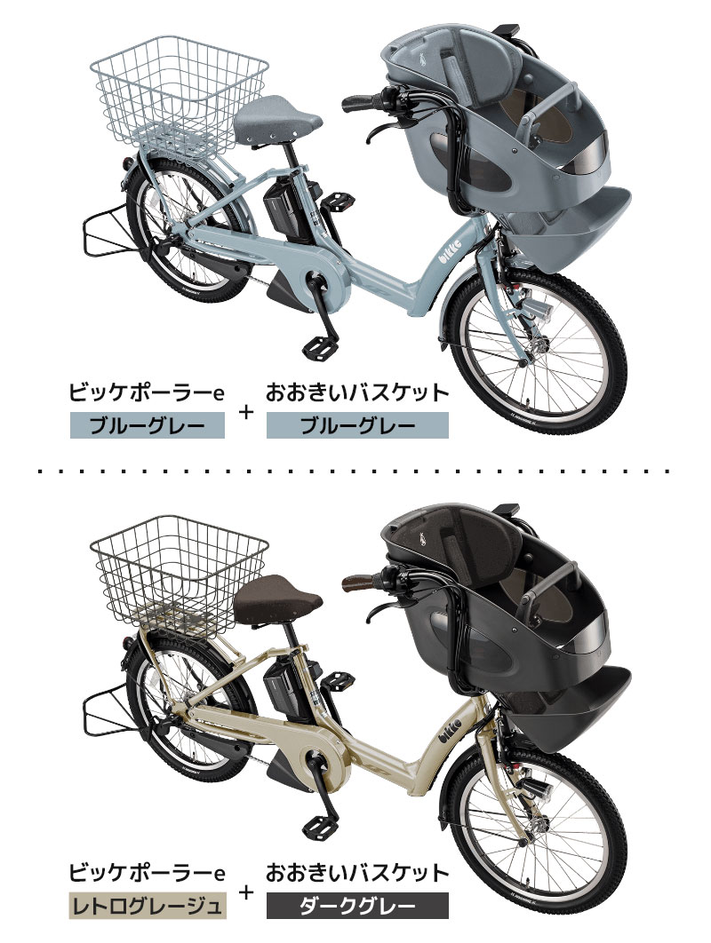 ブリヂストン bikke 電動自転車 カゴ おおきいバスケット - 自転車本体