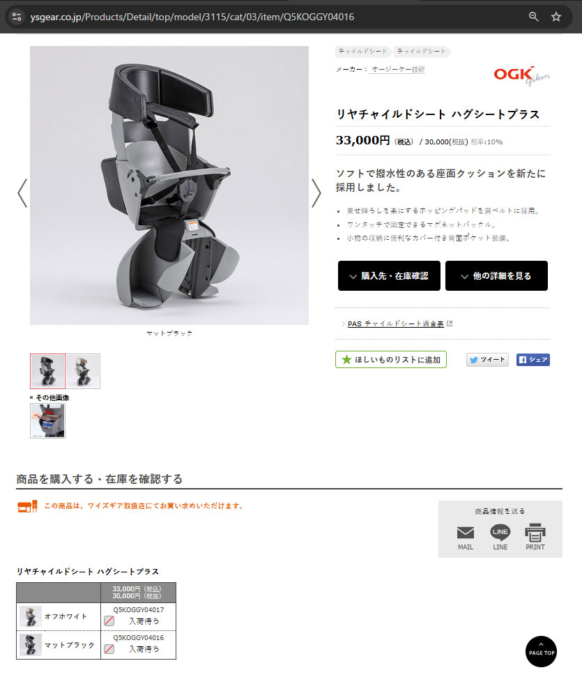 【未使用】リヤチャイルドシート ハグシートプラスRBC-018DX2 後用 子供乗せ】RBC-018DX2 ハグシートプラス リア