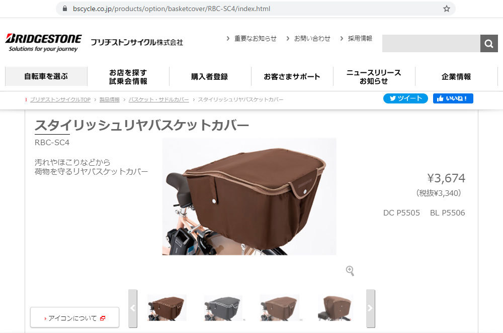 スタイリッシュリヤバスケットカバー RBC-SC4 ブリヂストン （取付けはお客様にてお願いします） :RBC-SC4:ハヤサカサイクル  !店 通販 