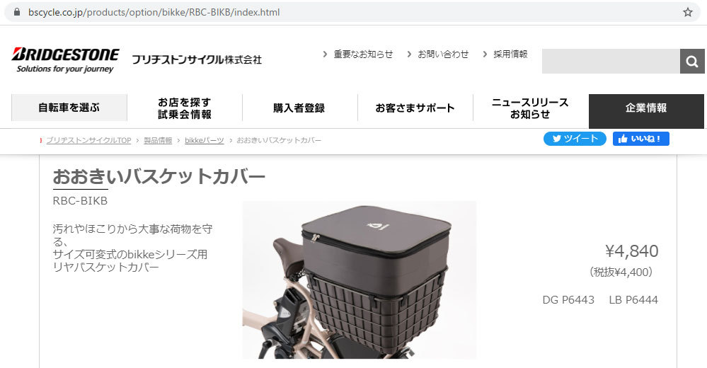 ビッケポーラー用おおきいバスケットカバー RBC-BIKB (取付けはお客様にてお願いします) :RBC-BIKB:ハヤサカサイクル Yahoo!店  - 通販 - Yahoo!ショッピング