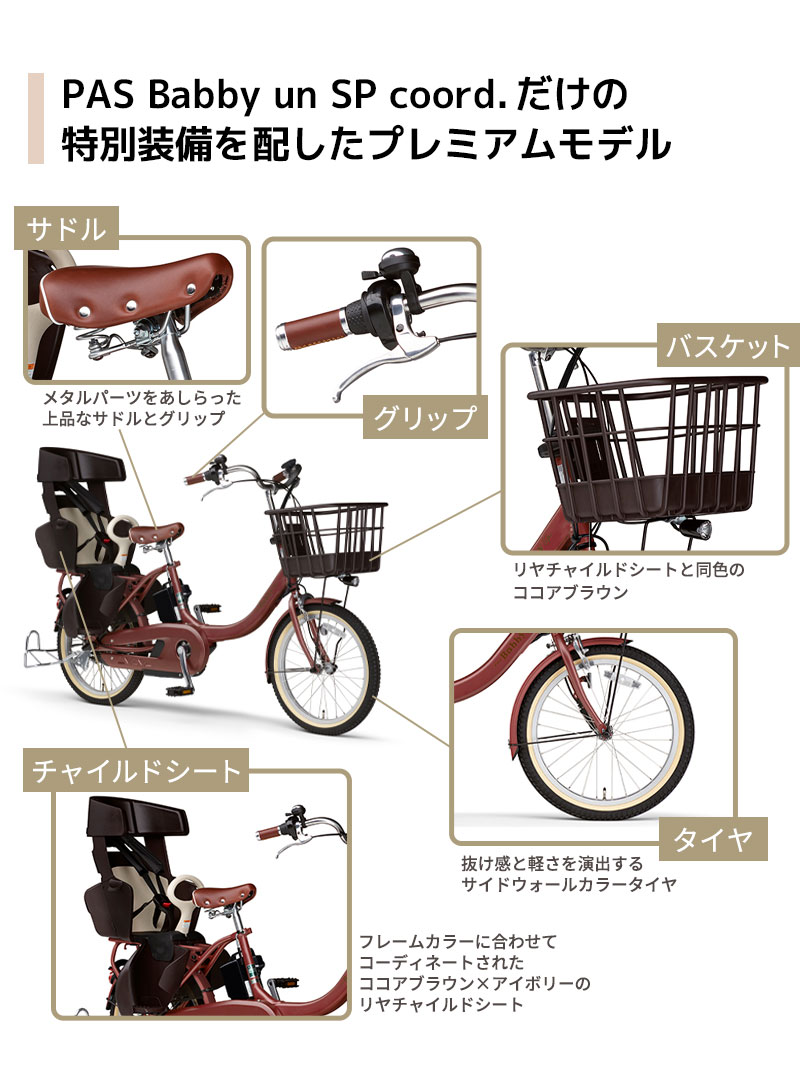 地域限定販売) 電動自転車 子供乗せ ヤマハ PAS Babby un SP coord. パス バビーアンSPコーデ 2024年 PA20BSPR  送料無料 ※納期詳細は商品ページ内にて : pa20bspr-c-24 : ハヤサカサイクル Yahoo!店 - 通販 - Yahoo!ショッピング