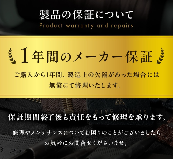 メーカー保証