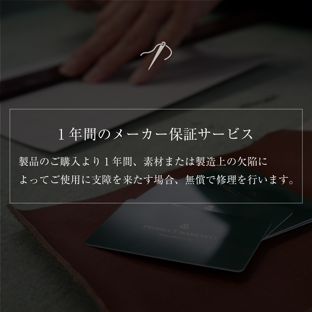 メーカー保証