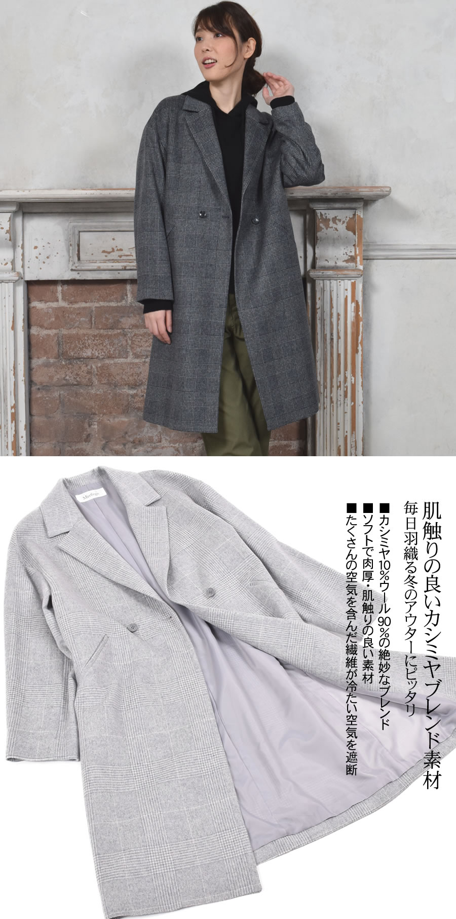 Merfirge チェスターコート カシミヤ ウール混 グレンチェック