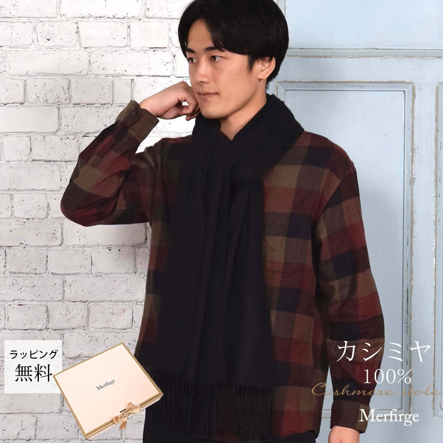 メンズ マフラー カシミヤストール カシミア 100％ 大判 ストール 60cm幅  カシミヤ100％  男女兼用 防寒 秋冬 2025 クリスマス ギフト | Merfirge | 01