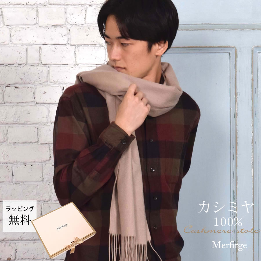 メンズ マフラー カシミヤストール カシミア 100％ 大判 ストール 60cm幅  カシミヤ100％  男女兼用 防寒 秋冬 2025 クリスマス ギフト | Merfirge | 06