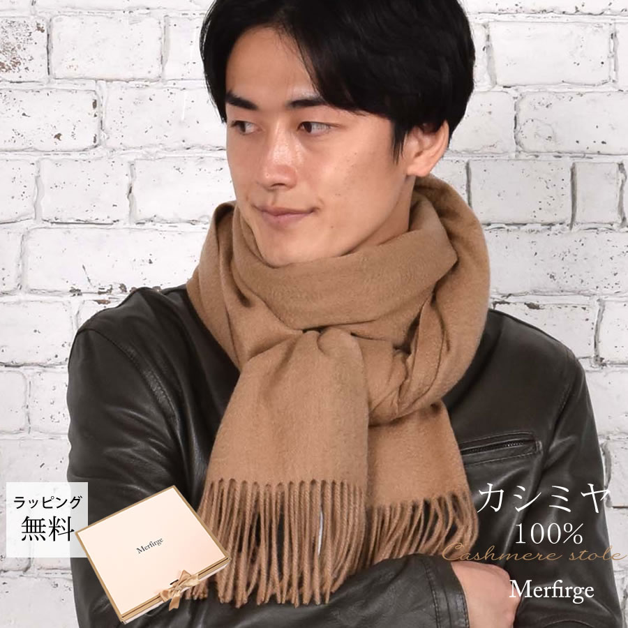 メンズ マフラー カシミヤストール カシミア 100％ 大判 ストール 60cm幅  カシミヤ100％  男女兼用 防寒 秋冬 2025 クリスマス ギフト | Merfirge | 07