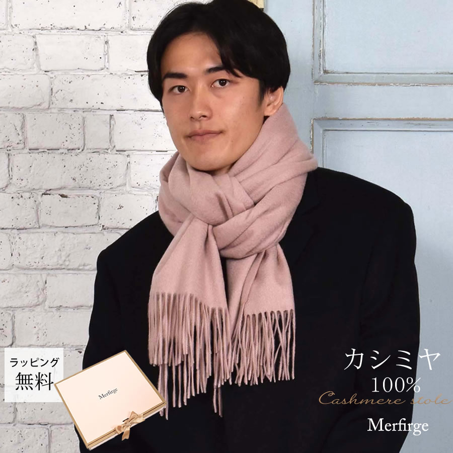 メンズ マフラー カシミヤストール カシミア 100％ 大判 ストール 60cm幅  カシミヤ100％  男女兼用 防寒 秋冬 2025 クリスマス ギフト | Merfirge | 10