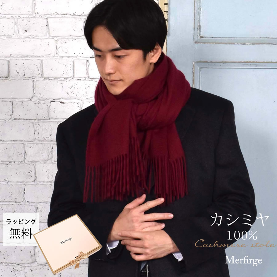 Merfirge メンズ マフラー カシミヤストール カシミア 100％ 大判