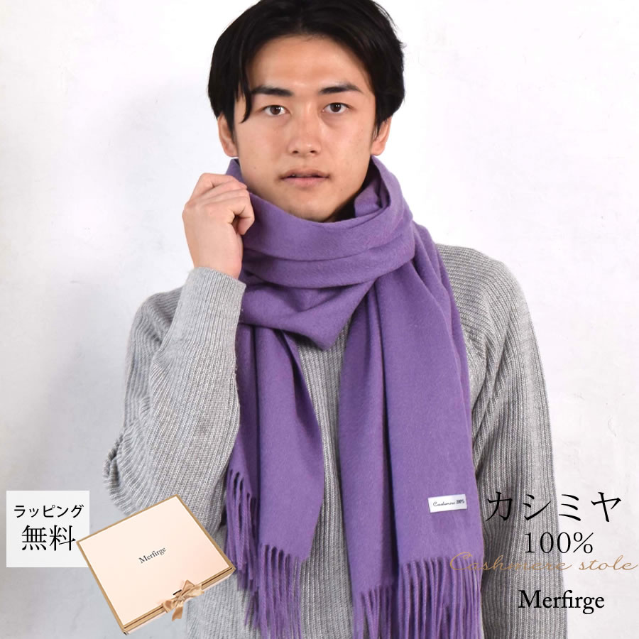 メンズ マフラー カシミヤストール カシミア 100％ 大判 ストール 60cm幅  カシミヤ100％  男女兼用 防寒 秋冬 2025 クリスマス ギフト | Merfirge | 14