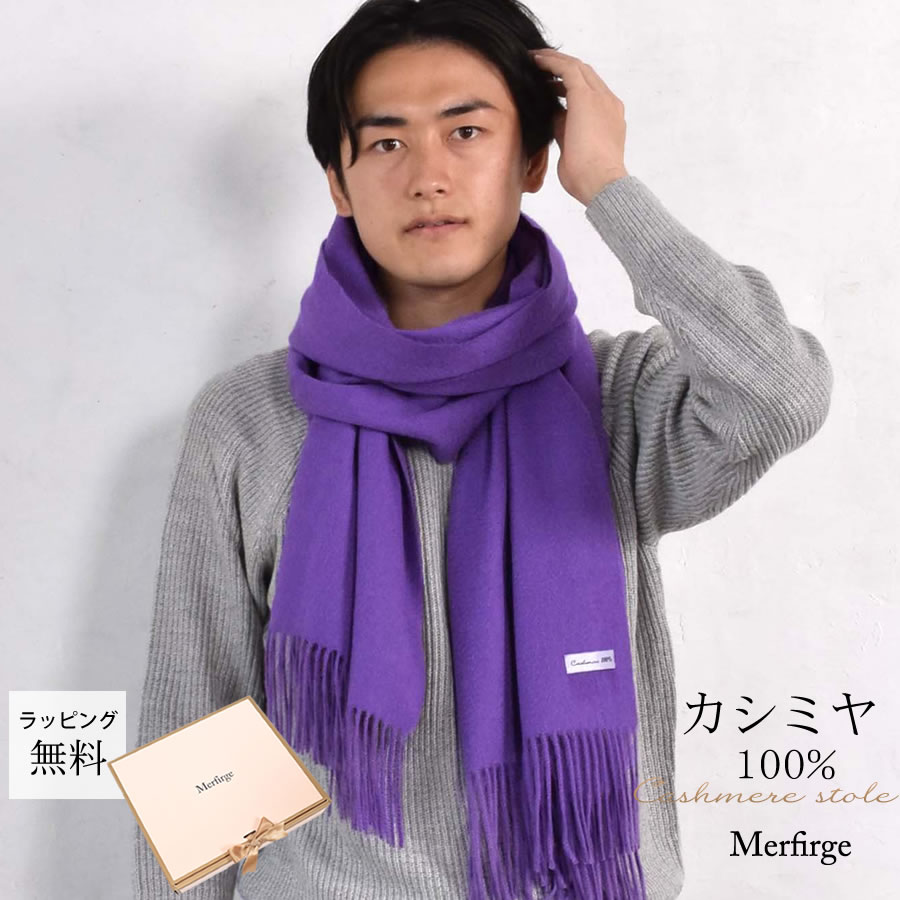 Merfirge メンズ マフラー カシミヤストール カシミア 100％ 大判