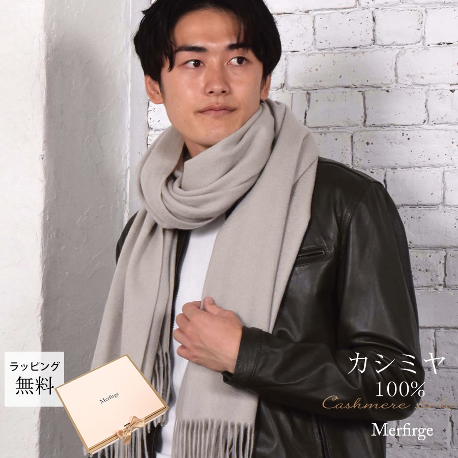 メンズ マフラー カシミヤストール カシミア 100％ 大判 ストール 60cm幅  カシミヤ100％  男女兼用 防寒 秋冬 2025 クリスマス ギフト | Merfirge | 03