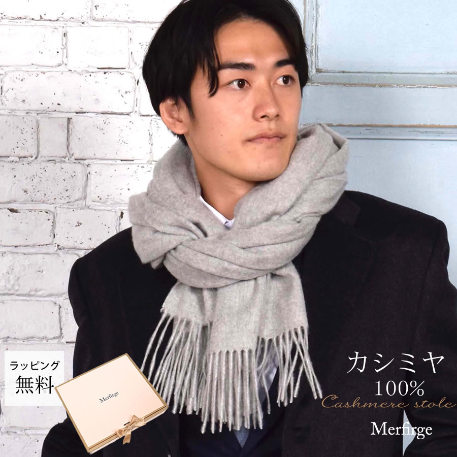 メンズ マフラー カシミヤストール カシミア 100％ 大判 ストール 60cm幅  カシミヤ100％  男女兼用 防寒 秋冬 2025 クリスマス ギフト | Merfirge | 04