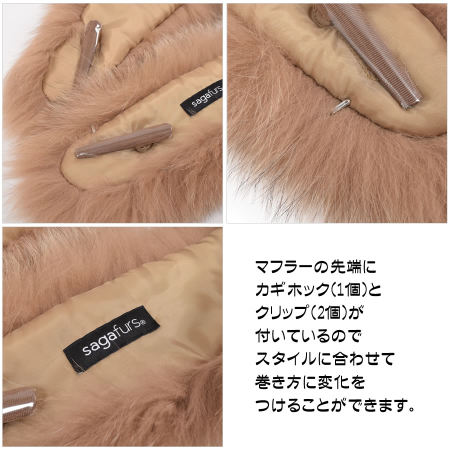 日本製 SAGA フォックス ファー マフラー 毛皮 カラー ティペット 