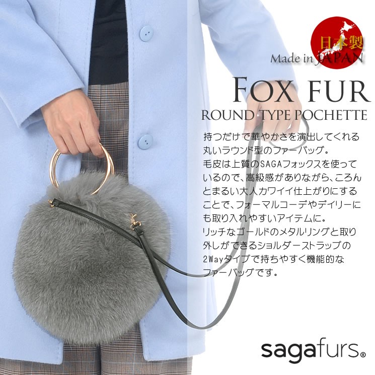 ＳＡＧＡフォックス軽量ハンドバッグ 日本製 SAGA フォックス バッグ ラウンド型 ポシェット (fb1740