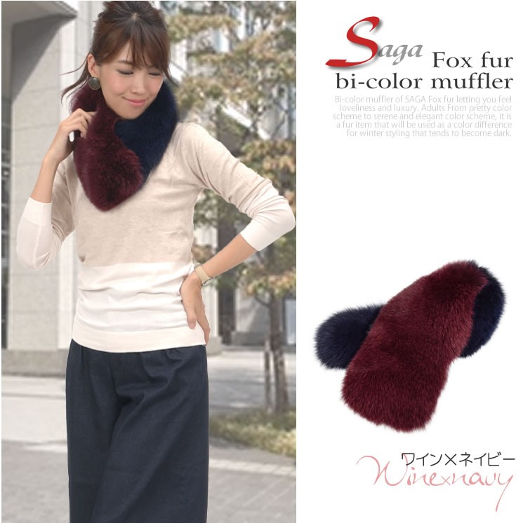 25％OFF会員価格適用外】日本製 SAGA フォックス ファー