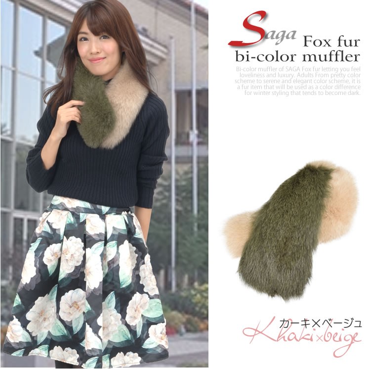 25％OFF会員価格適用外】日本製 SAGA フォックス ファー