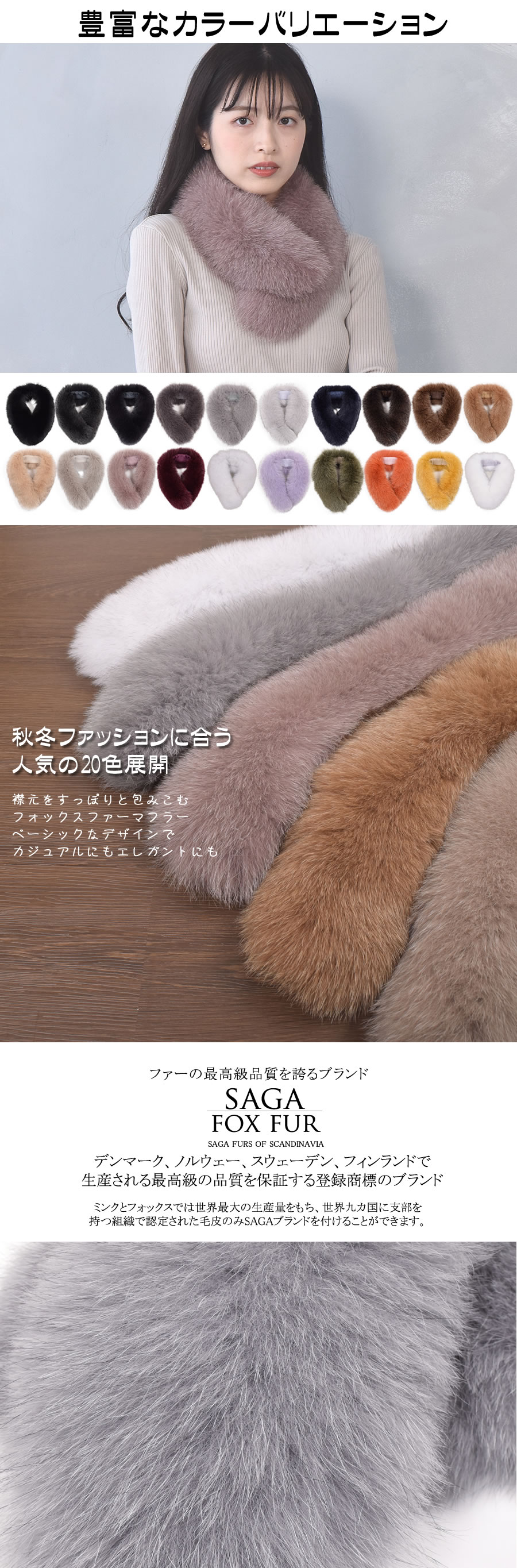 日本製 SAGA フォックス ファー マフラー クリップ付 毛皮 カラー ティ 