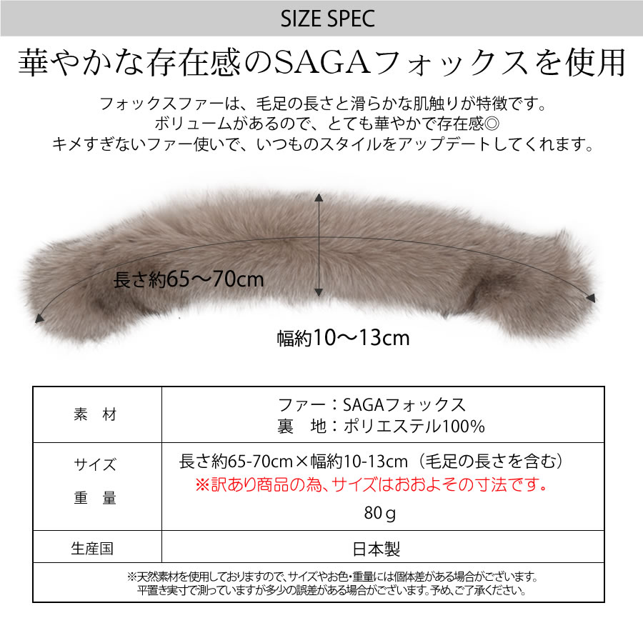 訳ありアウトレット ファー マフラー SAGA フォックス マフラー 