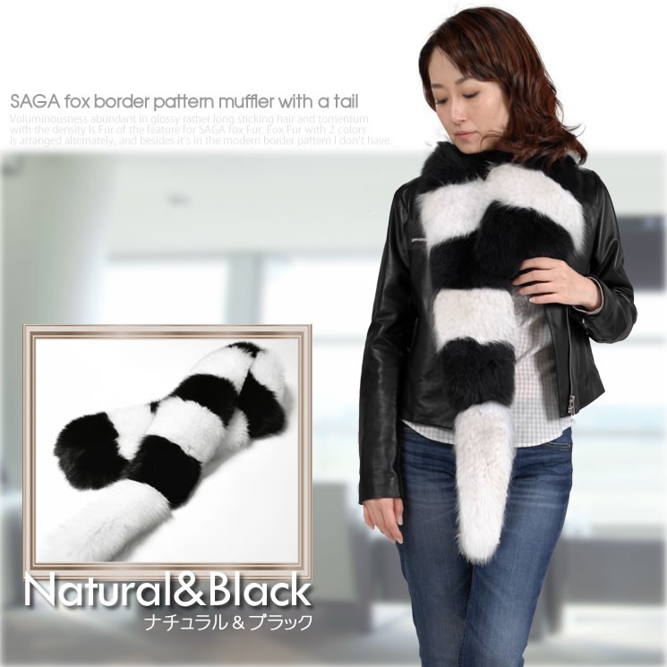 爆買 日本製 SAGA フォックス ボーダー マフラー 尾付 ファーコート