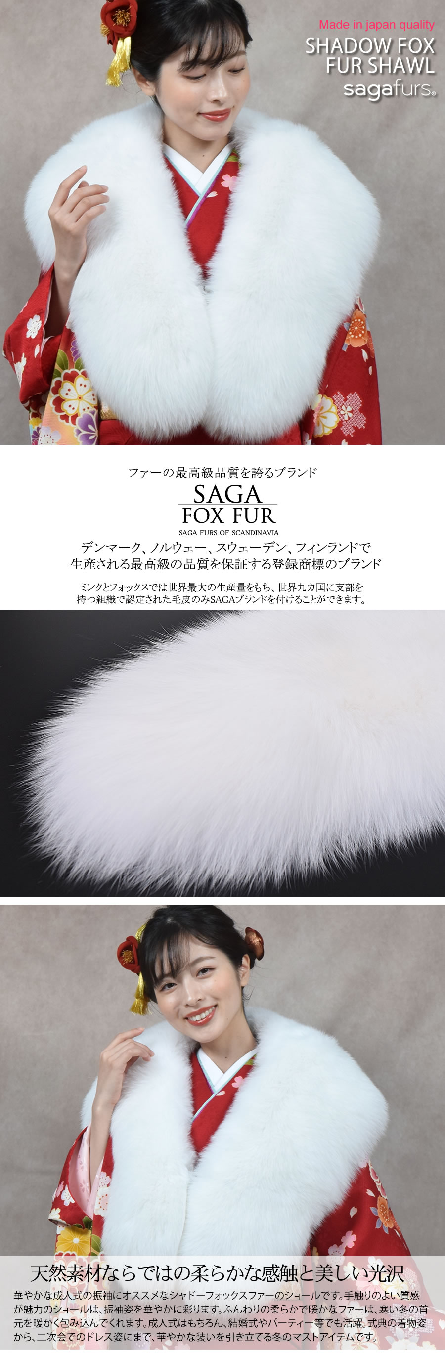 日本製 成人式 SAGA シャドーフォックス ストール ショール 振袖 着物 