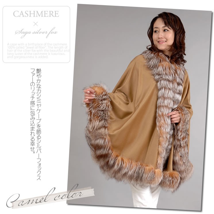 カシミヤ カシミア 100％ ポンチョ ケープ ボレロ シルバーフォックス 