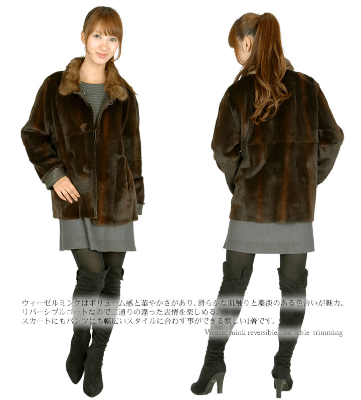 ファーコート ミンク ファー ウイーゼルミンクリバーシブルセーブル付