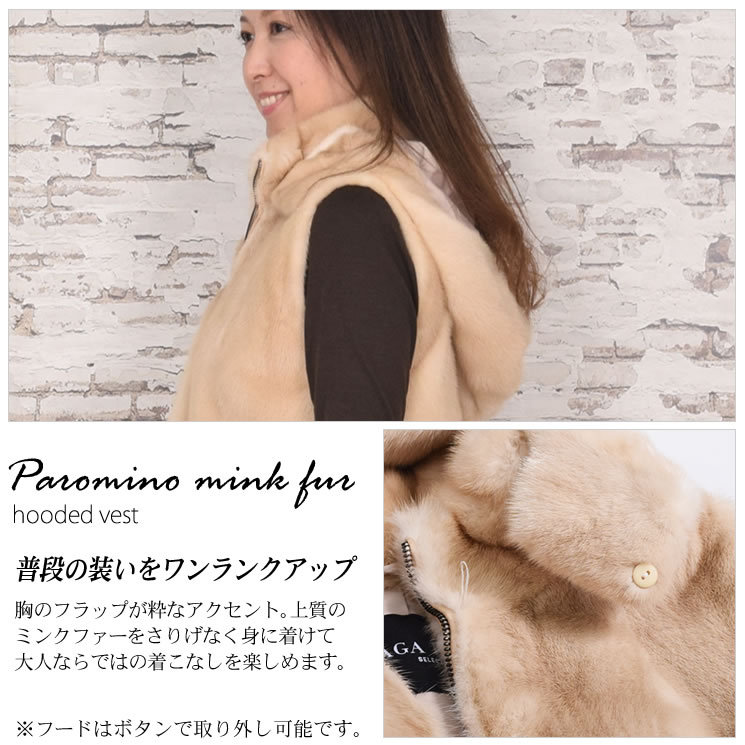ファーコートSAGA パロミノ ミンクベスト フード付 (mb2381