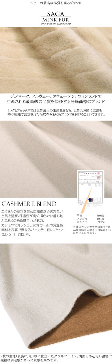 SAGA ミンク カシミヤ カシミア 100％ コート ファー ファー