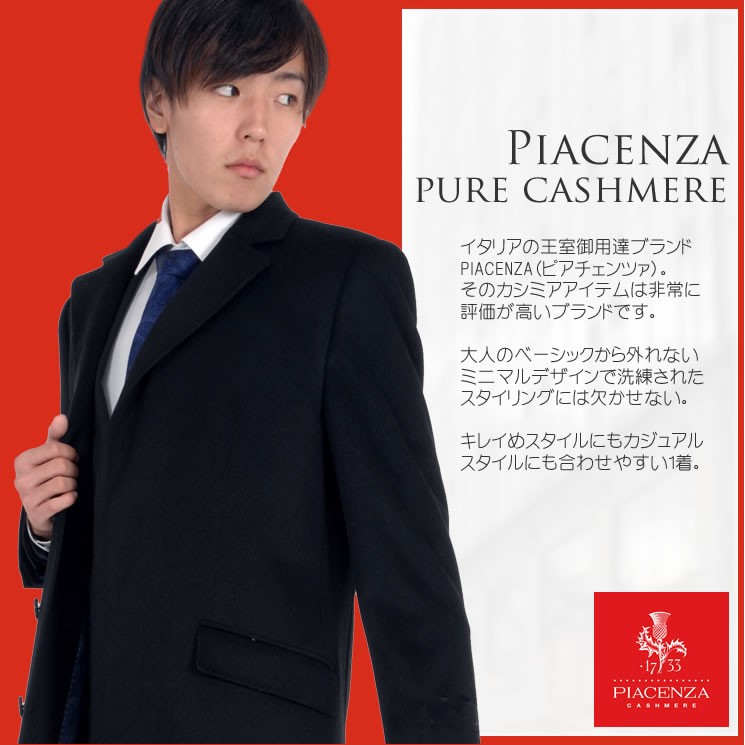 PIAZENNZA メンズ イタリア製生地使用 カシミヤ カシミア 100