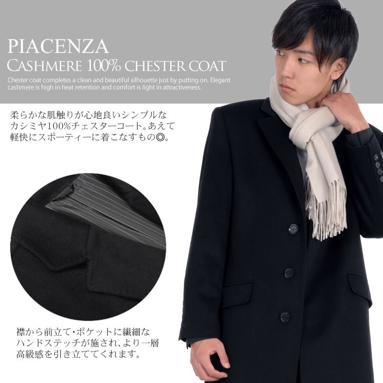 イタリー製生地 カシミヤ100% チェスターコート ブラック PIAZENNZA メンズ イタリア製生地使用 カシミヤ カシミア 100