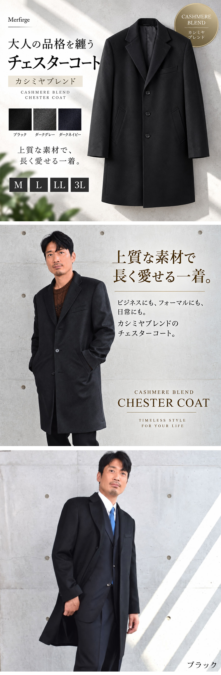 Merfirge チェスター コート メンズ カシミヤ カシミア ウール混