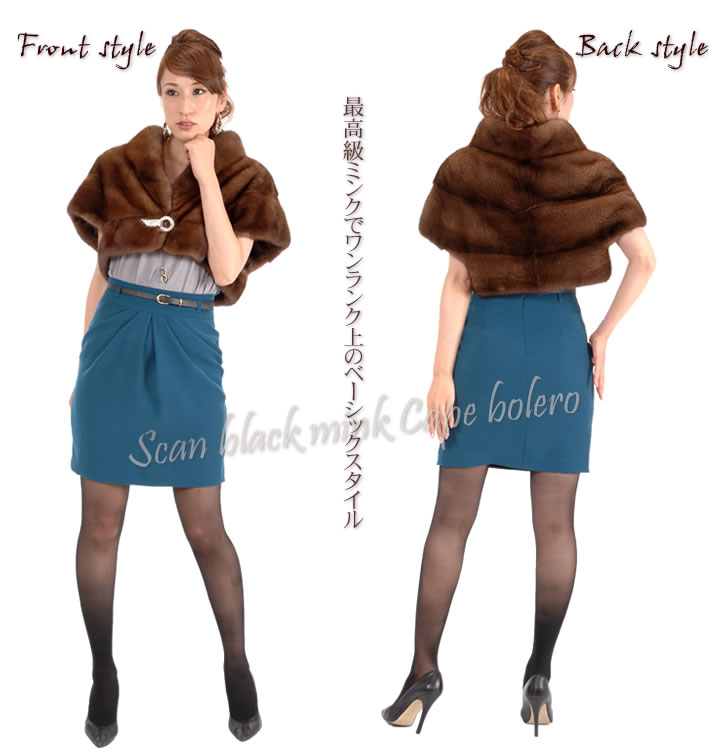 ファーコート ミンク ファー SAGAスカンブラウンケープボレロ(ms6823