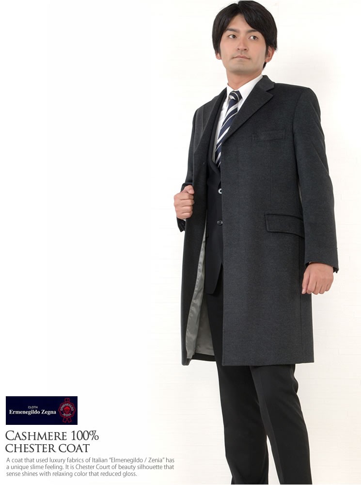 エルメネジルドゼニア メンズ イタリア製生地使用 カシミヤ カシミア100% シングル テーラー コート 紳士用 ビジネス(mze89500)
