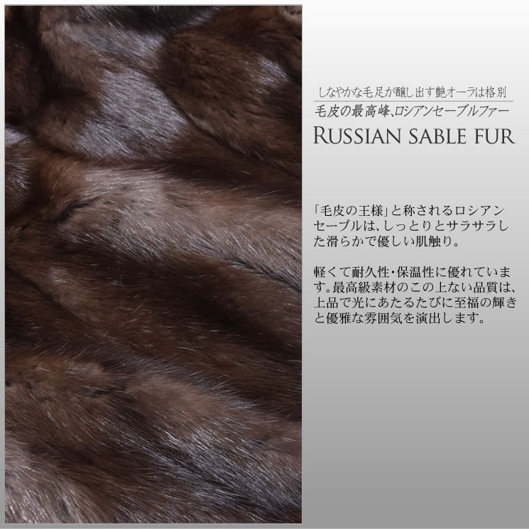 ロシアン セーブル ファー ジャケット(sj4189) : ハヤシグチ