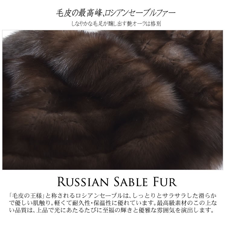 ファーム ロシアン セーブル 大判 ストール 和洋兼用 毛皮