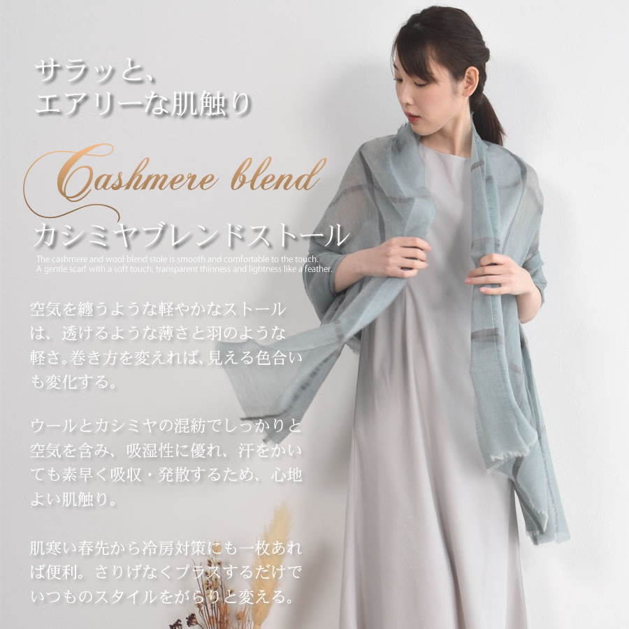 カシミヤ 混紡 大判 薄手 梳毛 ストール カシミア 紫外線対策 UV対策 