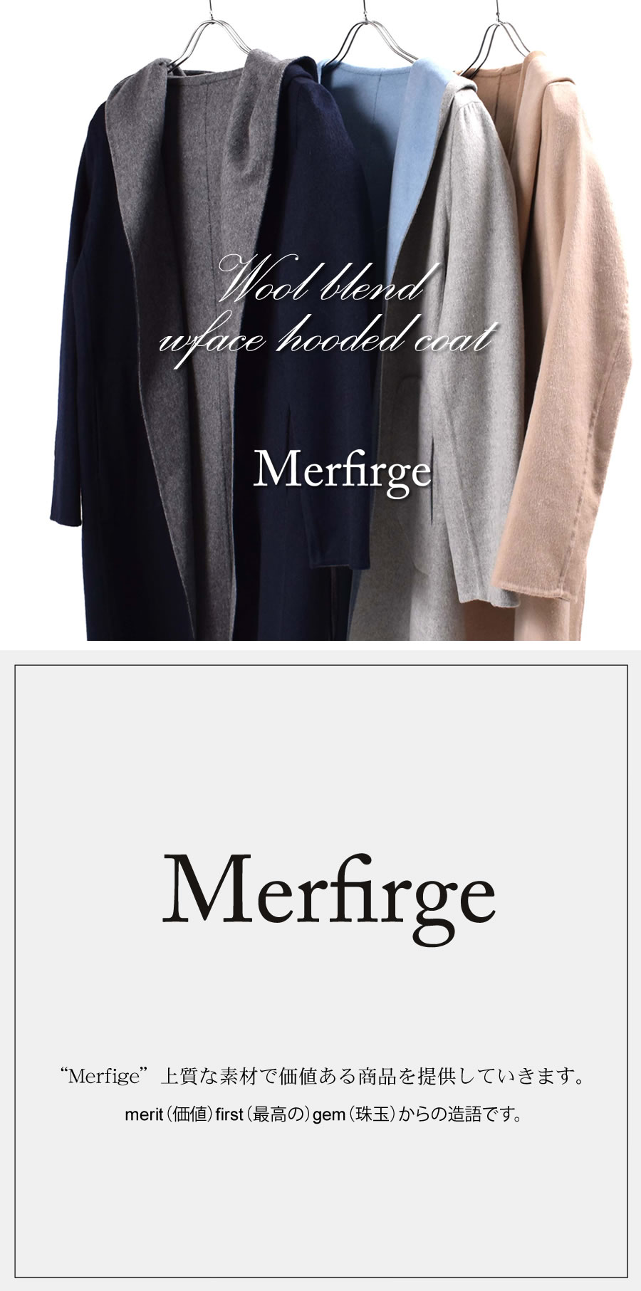 Merfirge フード付きコート ウール混 ダブル フェイス