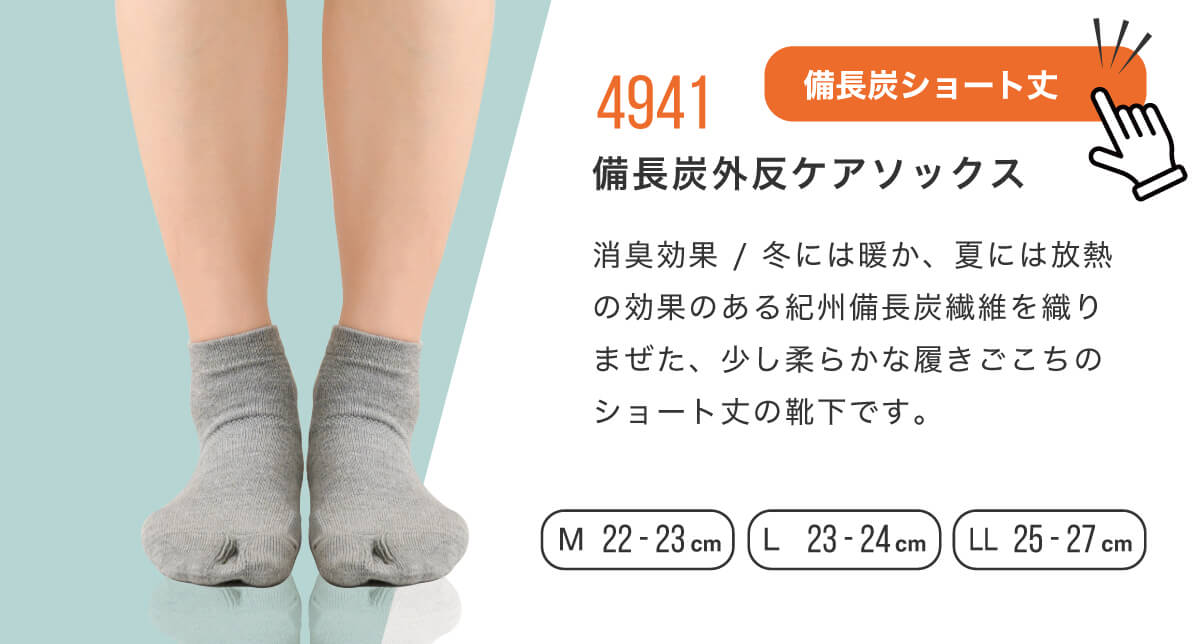 外反ケアソックス 備長炭入りのグレー ショート丈