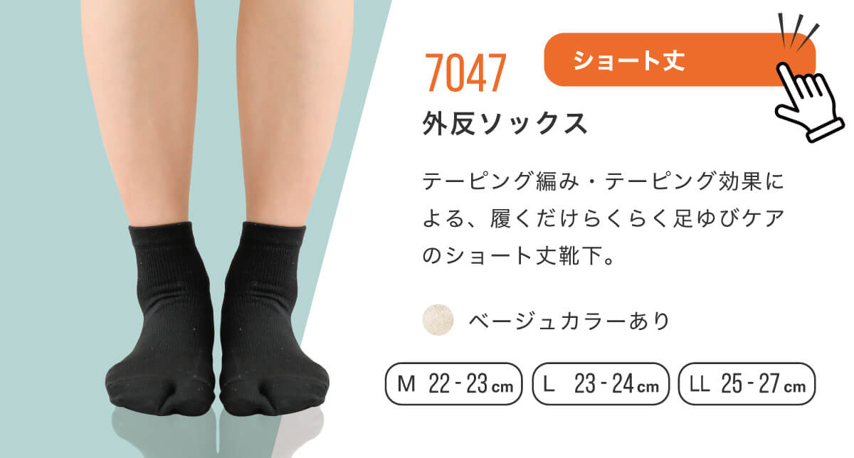 外反ケアソックス ブラック ショート丈
